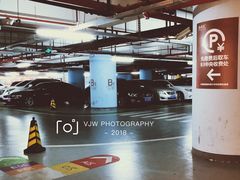 场地-合生汇·停车场