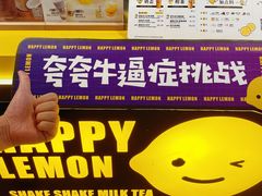 -快乐柠檬happylemon(日月光店)