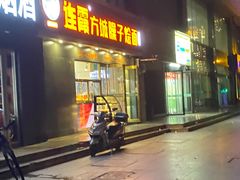 -连霞方城臊子烩面(郑东新区cbd店)