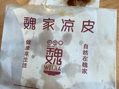 -魏家凉皮(祈年大厦店)