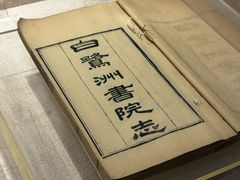 -湖南大学-中国书院博物馆