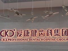 -希玛爱康健口腔(南山海岸城店)