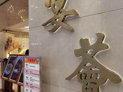 -宴荟·粤式臻味(领展店)