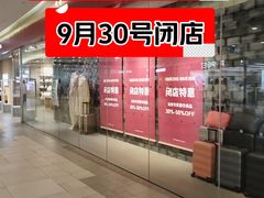 -MUJI无印良品(世博源店)