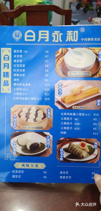 日月永和中国餐饮名店(凤凰店)图片
