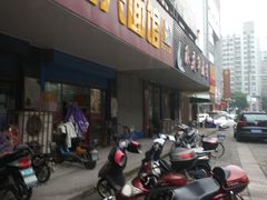 门面-盛兴面馆(真儒大厦店)