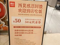 -西贝(紫荆广场店)