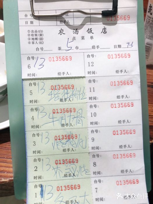 农汤老店(顺联公园里店)图片