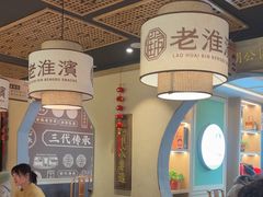 -老淮滨-蚌埠非遗小吃(淮河路店)