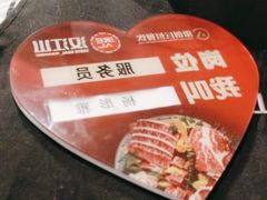 -山焱·炭火自助烤肉(周浦万达店)