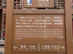 -玉泉观