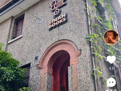 -思南书局·诗歌店