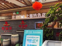 -老淮安·淮安菜(淮阴区店)