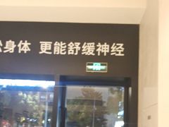 -泰合玺·精油疗愈 SPA(南京河西万达店)