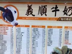 -义顺牛奶公司(庇利金街店)