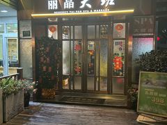 -丽晶大班SPA(大沽店)