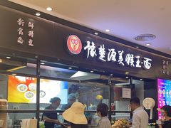 -豫楚源美猴王·面(武商广场店)