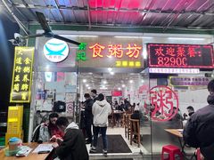 -南记食粥坊·宵夜大排档(卫国路店)