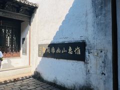 -惠山古镇·寄畅园
