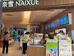 -奈雪的茶(石厦时代广场店)