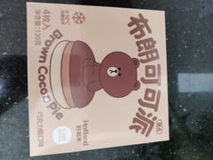 布朗可可派-好利来(五一广场店)