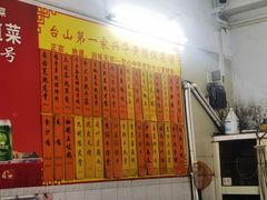 -台山第一家兴华黄鳝饭·黄鳝婆(彭沙坑总店)