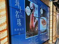 -海上名珠·海鲜酒楼(励骏庞都店)
