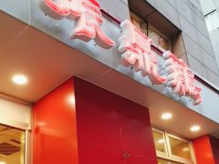 -振鼎鸡(福州路店)