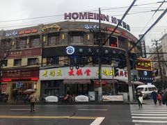 -很久以前羊肉串(打浦路店)
