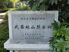 -首义公园-武昌蛇山烈士祠