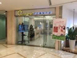 -Cocodemer女性健康·产后恢复(天一广场店)