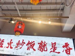 -扬二春炒饭(国庆路总店)