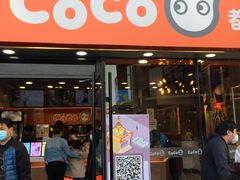 门面-CoCo都可(大华二店)