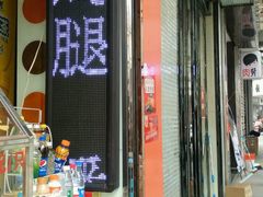 门面-潘太师炸鸡腿(中茵海华广场店)
