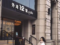 -Da Ivo哒伊沃意大利魔镜餐厅(外滩店)