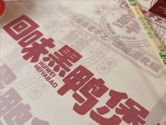 -回味黑鸭煲·始于2006(万松园店)