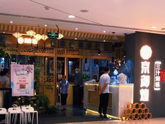 门面-京御煌三汁焖锅(益田假日里店)