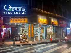 门面-芝麻糊世家(西华店)