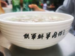 -铁军鲜羊肉汤