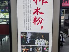 -邱芳粉店(迎宾大道旗舰店)