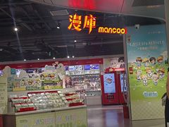 -漫库(北京王府井银泰in88店)