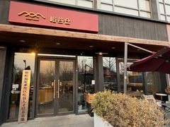 -峪谷倉烘焙 Valley Barn Bakery