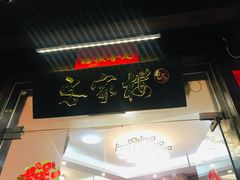 -客汀家宴·客家烟火 四季食材(集美店)