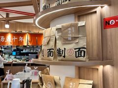 -味千拉面(瑞虹生活广场店)