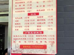 菜单-方中山胡辣汤(西安高新区店)