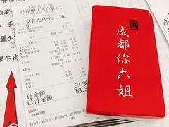 -成都你六姐·牛肉冒菜·麻辣香锅(长泰广场店)