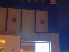 -本寻烧肉酒场(双井店)