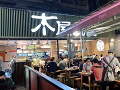门面-木屋烧烤(白石洲店)
