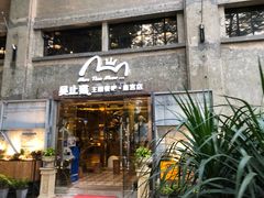 门面-more than meow吴止猫主题餐厅(承德 中船汇店)