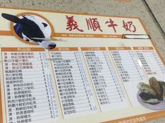 -义顺牛奶公司(板樟堂店)